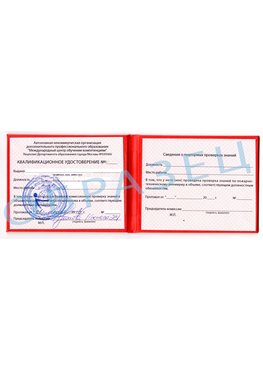 Образец квалификационного удостоверения Усолье-Сибирское Обучение пожарно техническому минимуму